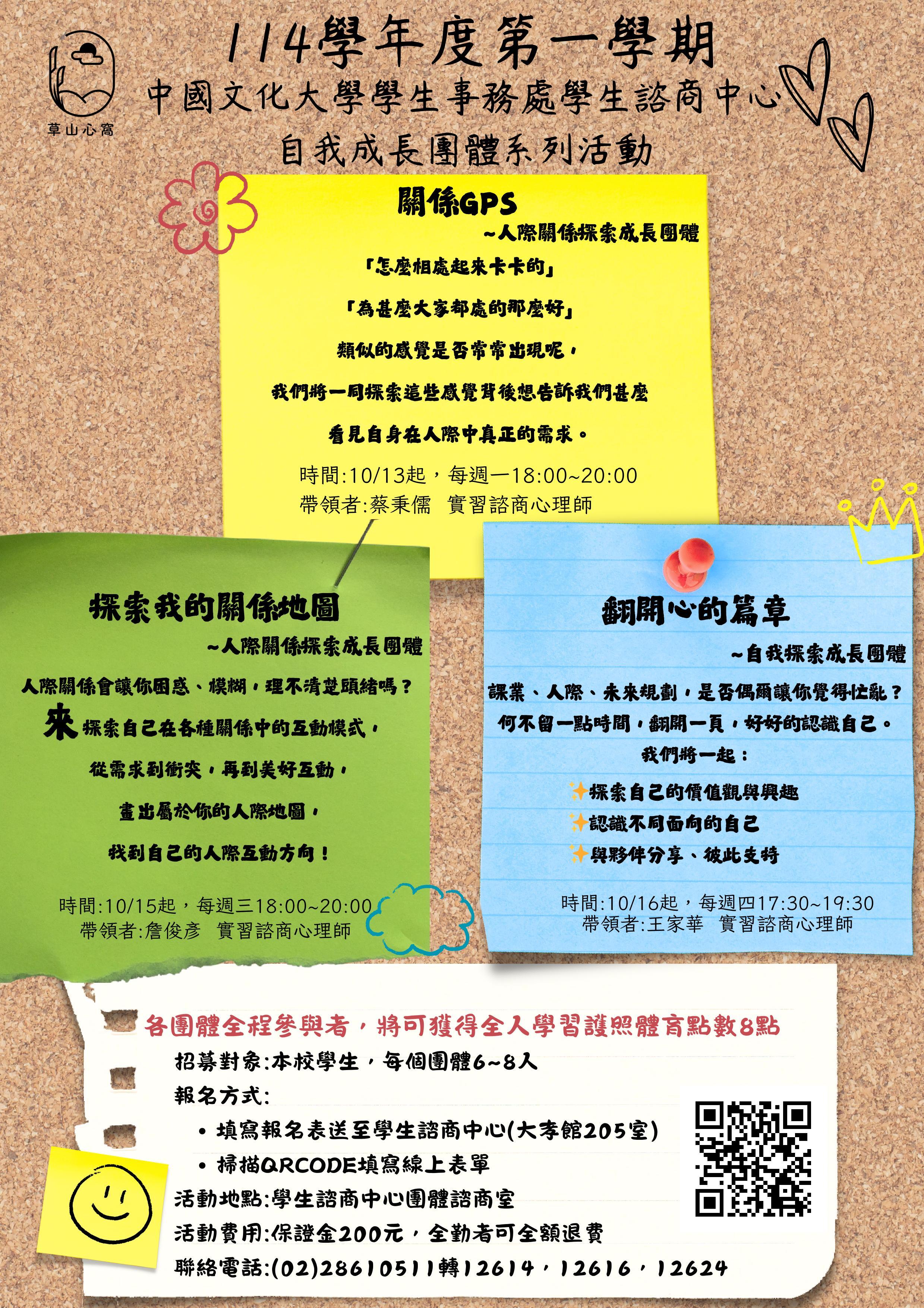 1141學生諮商中心自我成長團體
